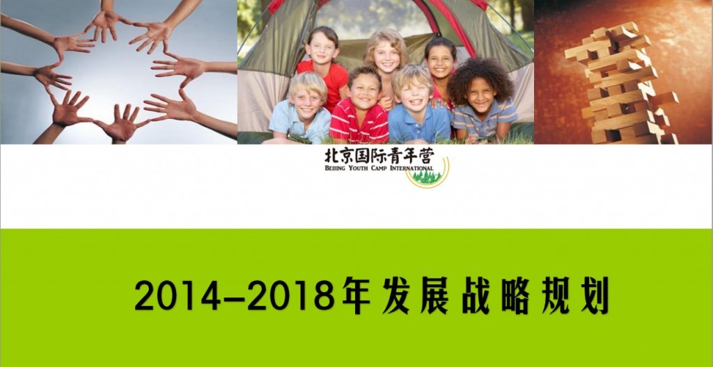 北京国际青年营1-1024x528